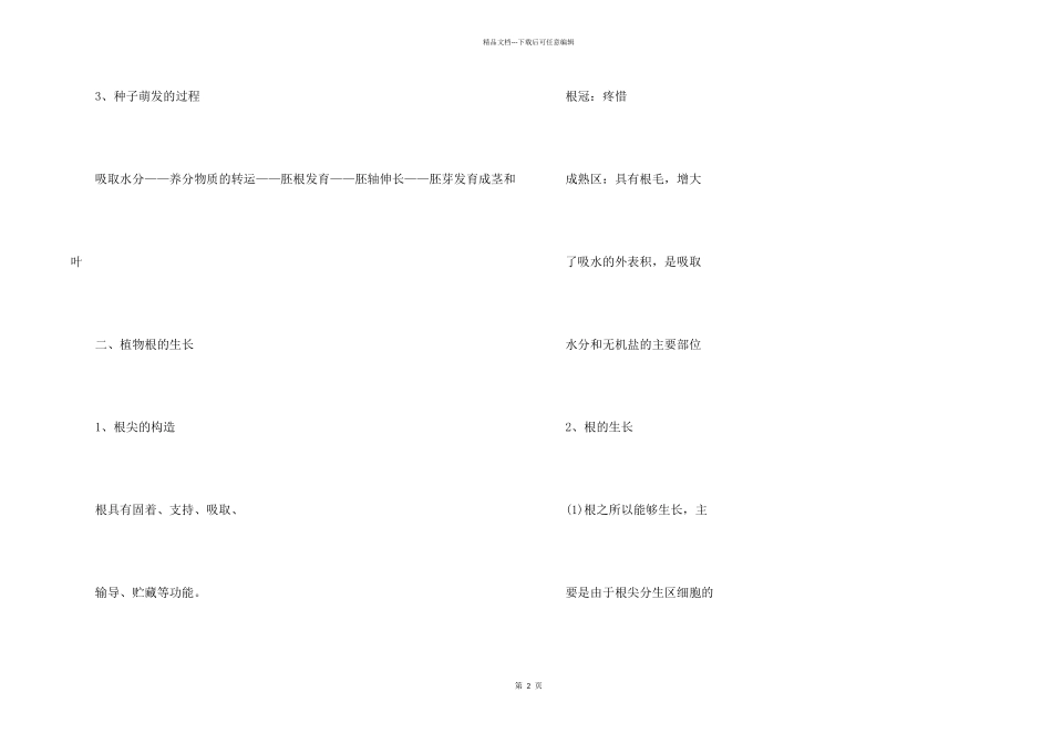 七年级生物绿色植物的一生检测题_第2页