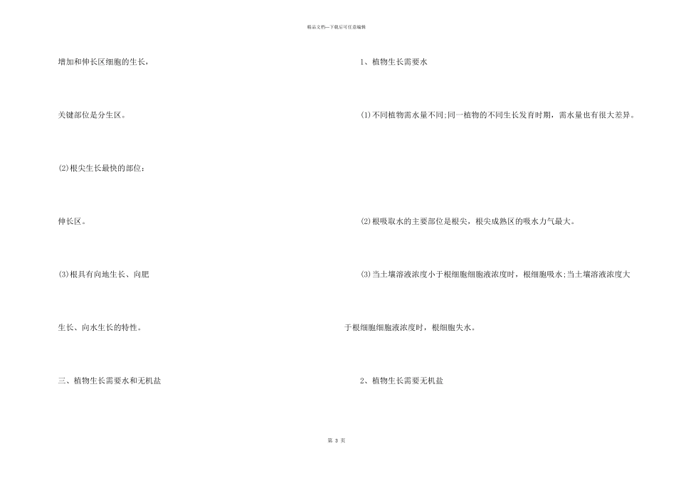 七年级生物绿色植物的一生检测题_第3页