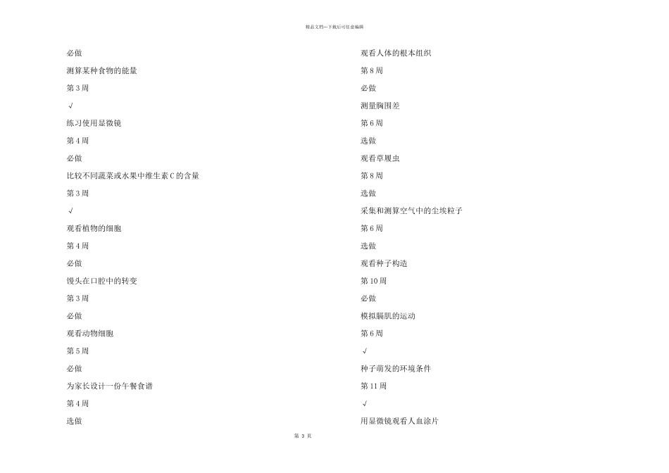 七年级生物教学计划集锦6篇_第3页