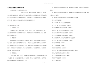 七年级生物教学计划集锦6篇