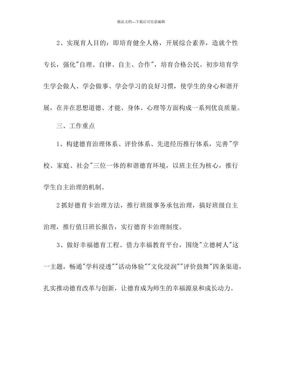 七年级第一学期德育工作参考计划范文1)_第2页