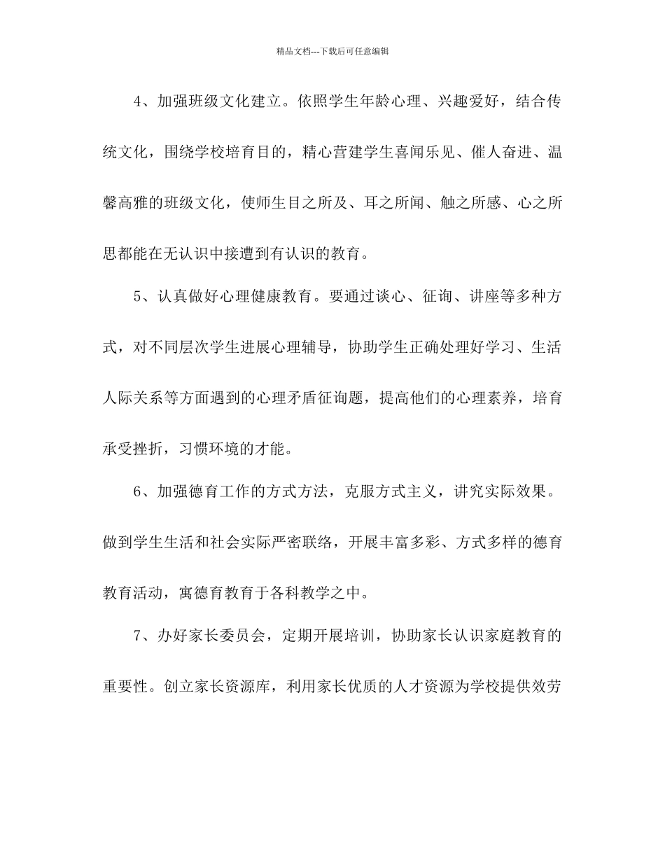 七年级第一学期德育工作参考计划范文1)_第3页