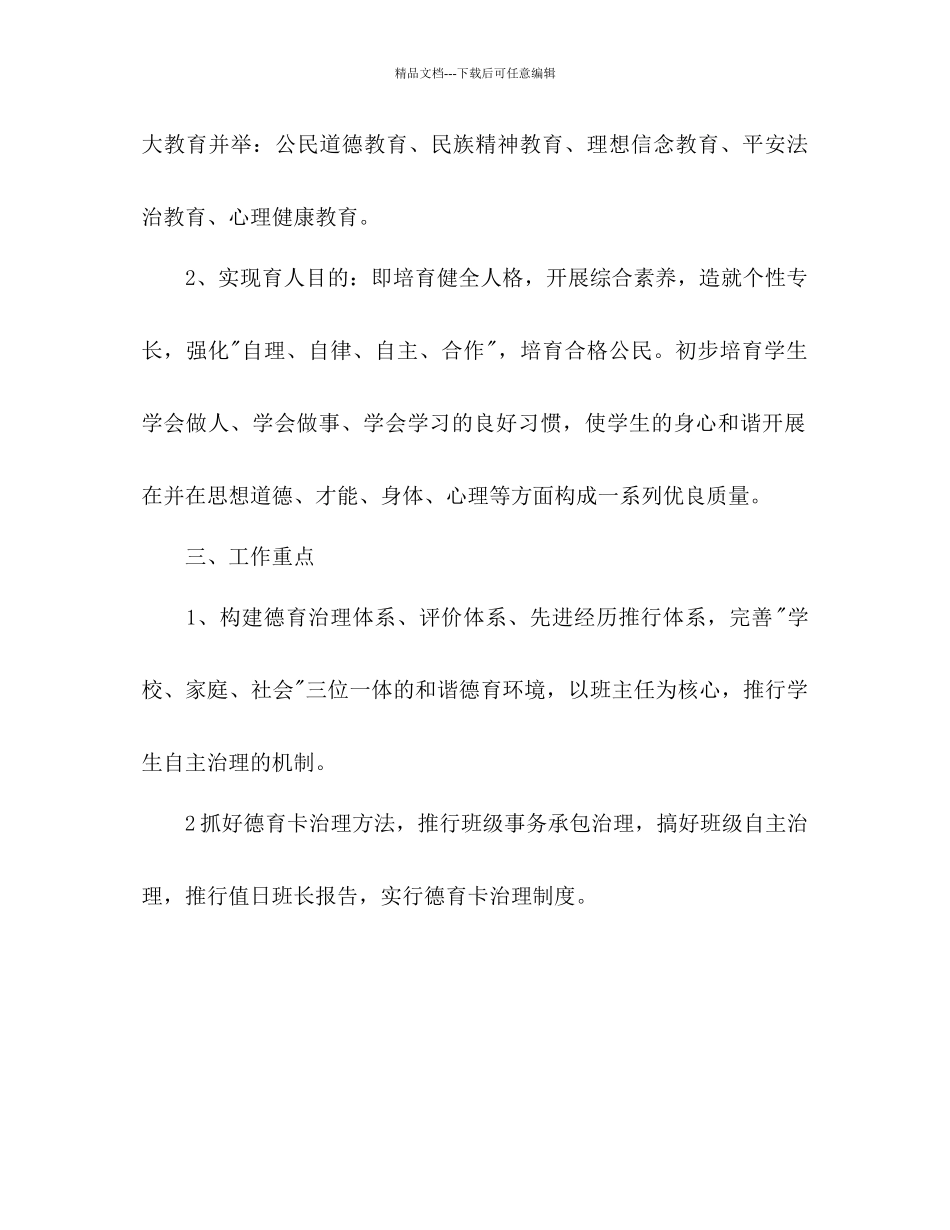 七年级第一学期德育工作参考计划范文2_第2页