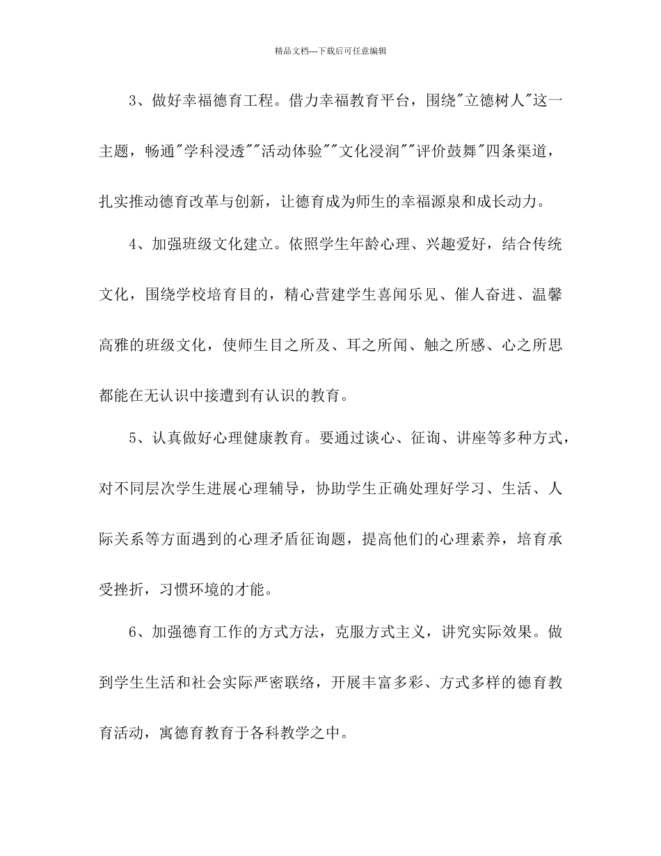 七年级第一学期德育工作参考计划范文2_第3页