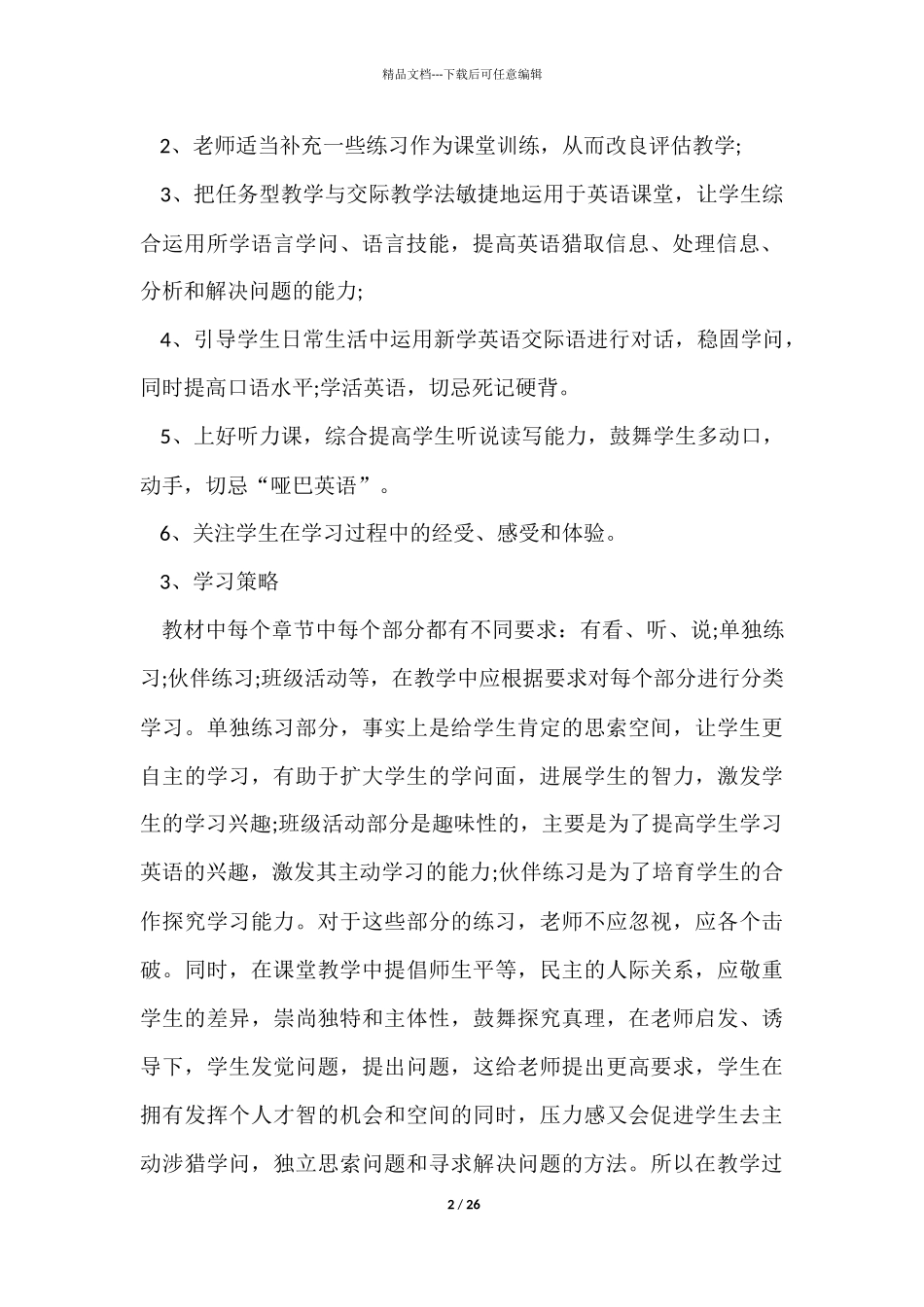 七年级第一学期教学计划集锦6篇_第2页