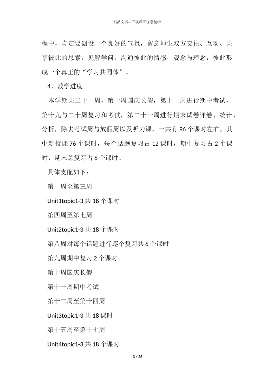 七年级第一学期教学计划集锦6篇_第3页