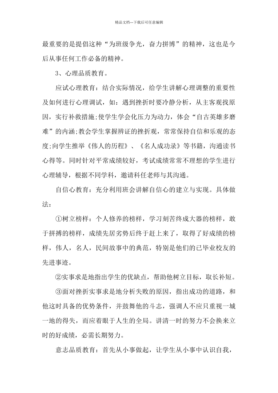 七年级第二学期班务工作计划鉴赏_第2页