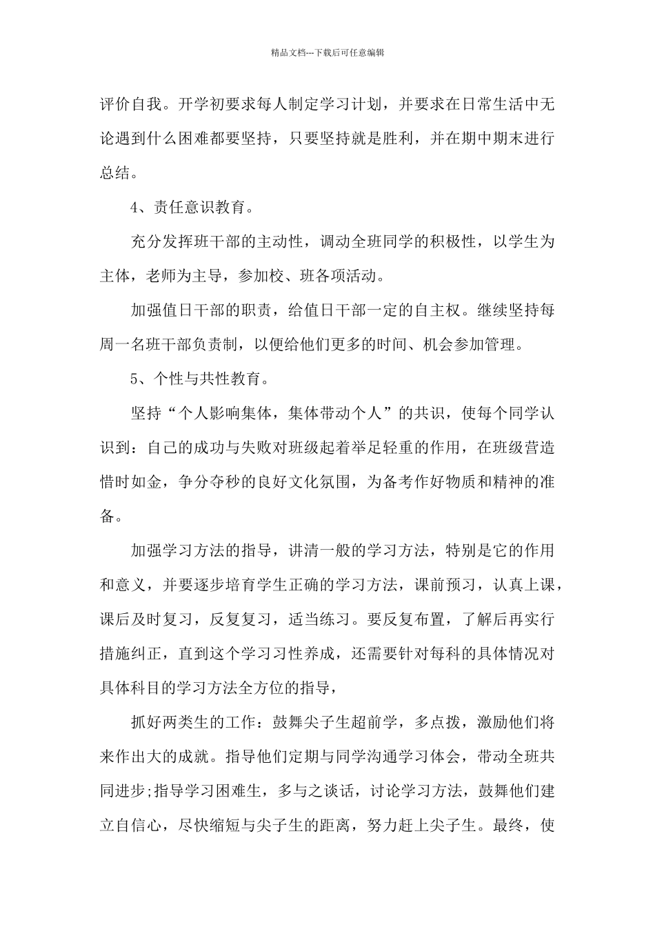 七年级第二学期班务工作计划鉴赏_第3页