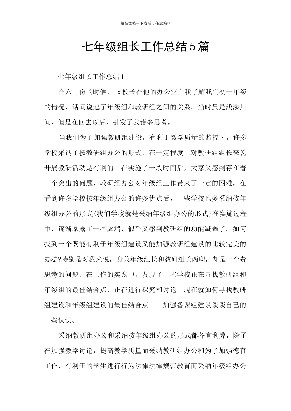 七年级组长工作总结5篇_第1页