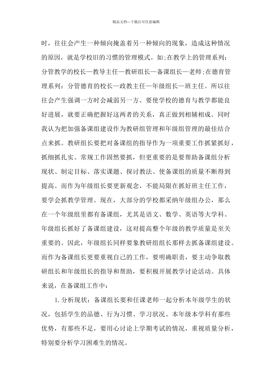 七年级组长工作总结5篇_第2页