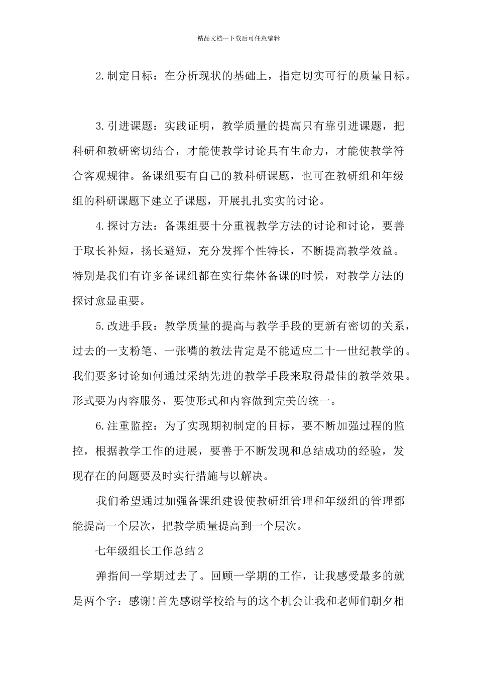 七年级组长工作总结5篇_第3页