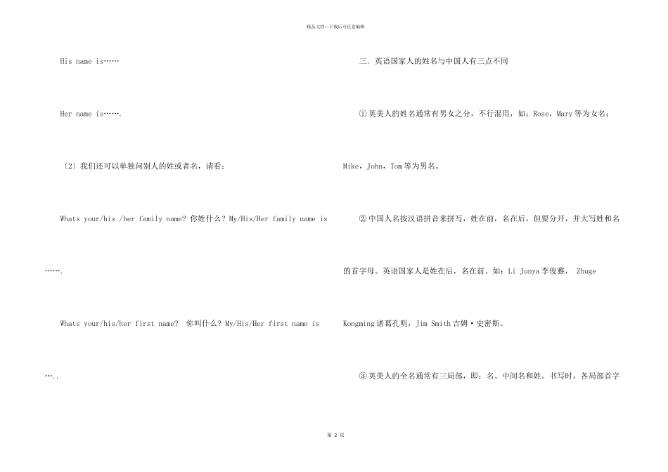 七年级英语上册Unit1知识点总结_第2页