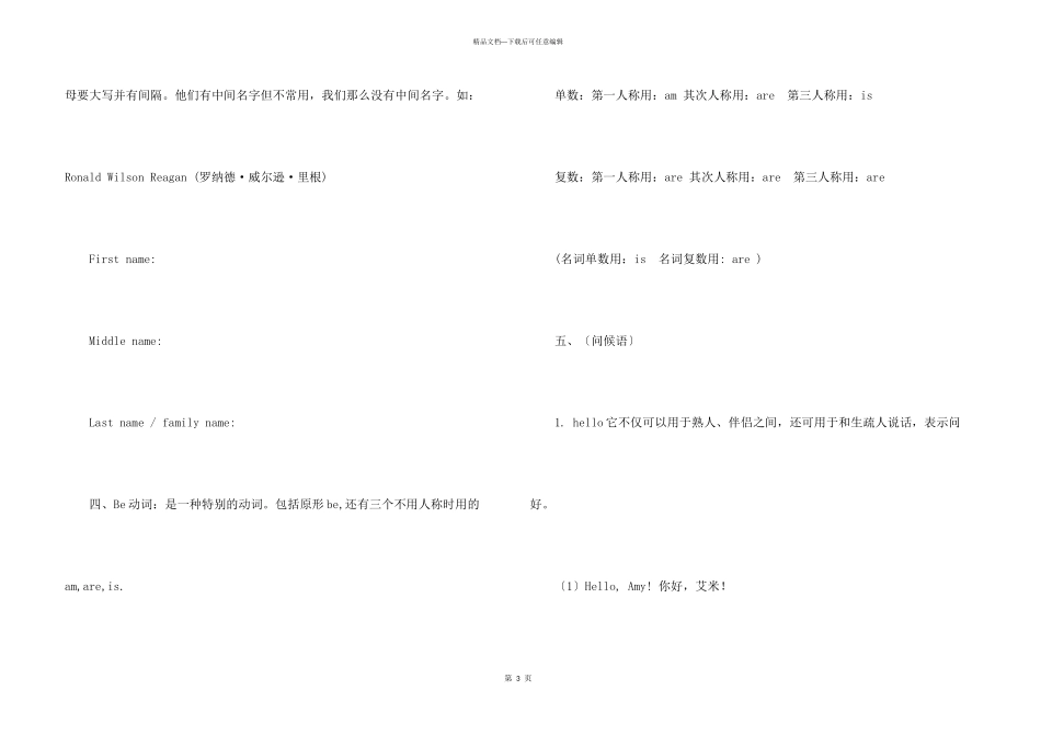 七年级英语上册Unit1知识点总结_第3页