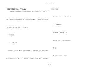 七年级英语上册Unit1知识点总结