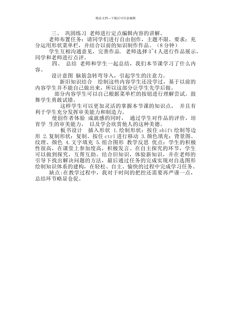 七年级苏教版插入形状教案_第2页