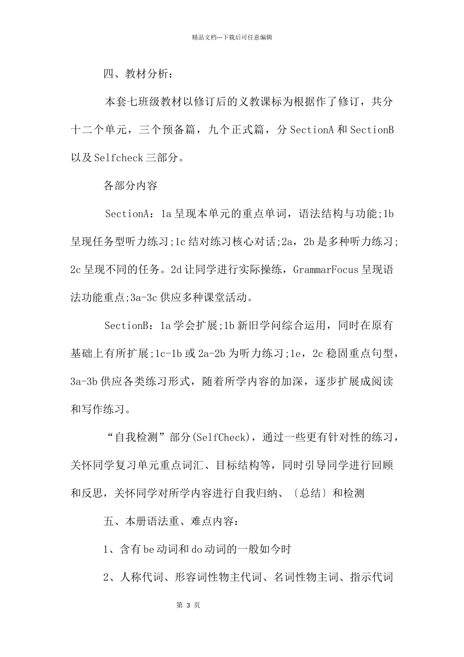 七年级英语上册教学计划_第3页