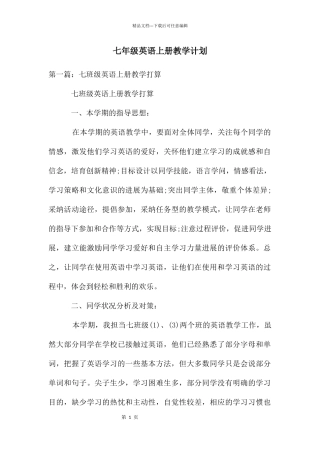七年级英语上册教学计划