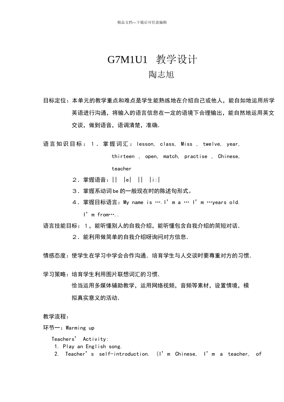 七年级英语上册Module1_第1页