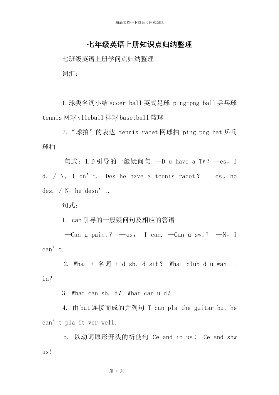 七年级英语上册知识点归纳整理_第1页