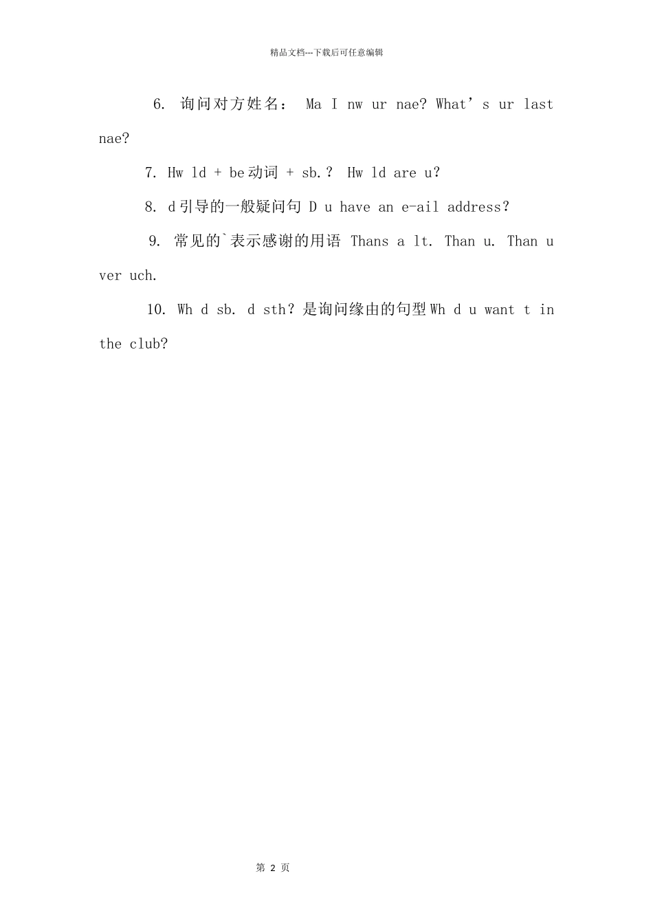 七年级英语上册知识点归纳整理_第2页