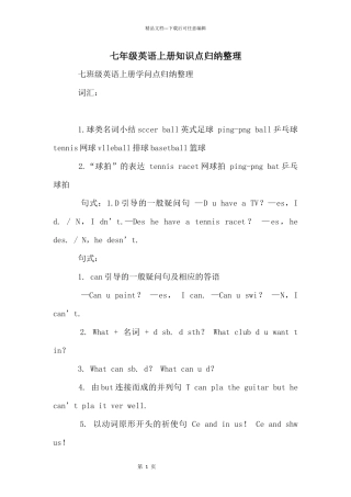七年级英语上册知识点归纳整理