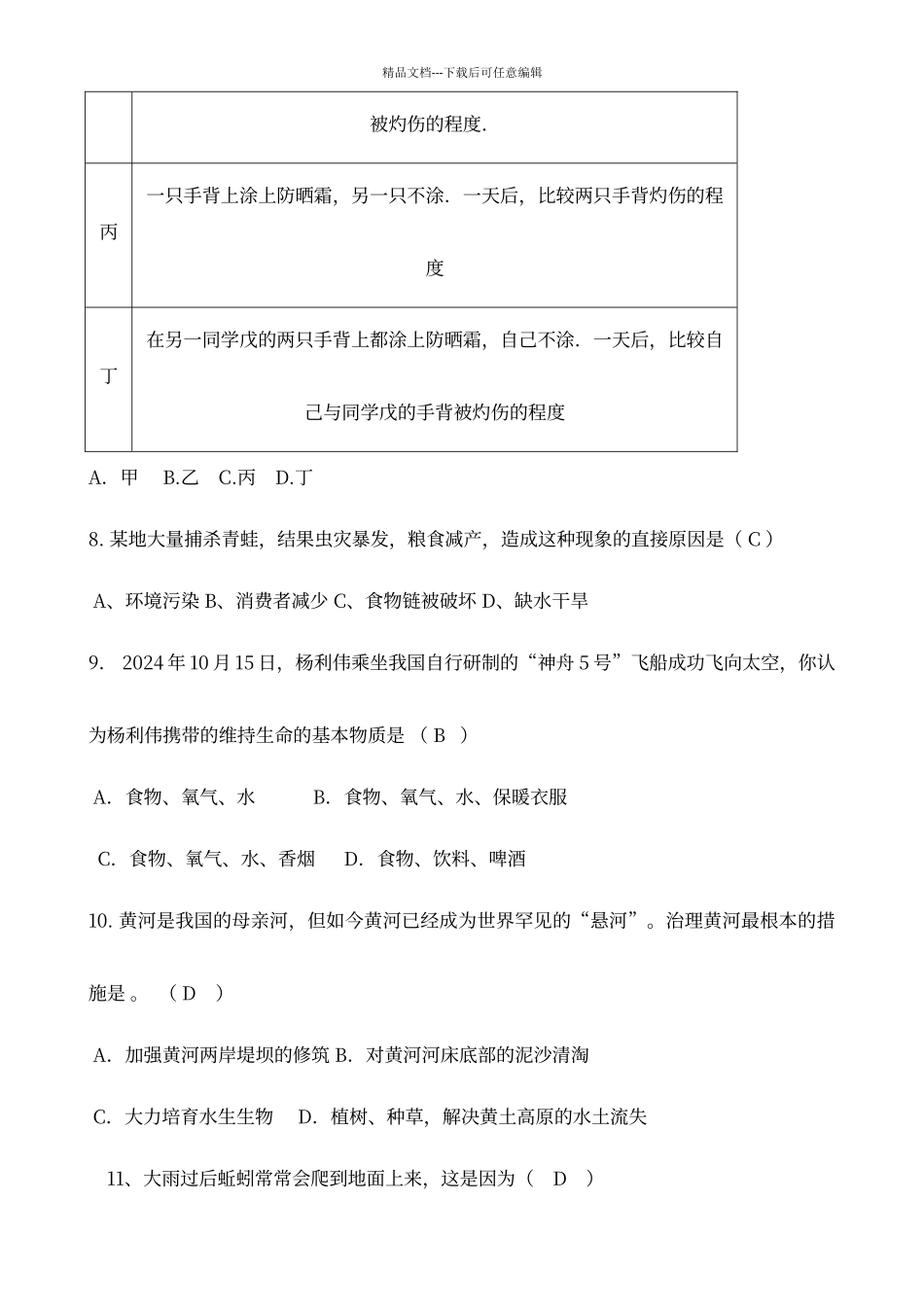七年级生物知识竞赛题_第3页