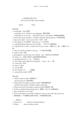 七年级英语下册第十单元知识点总结