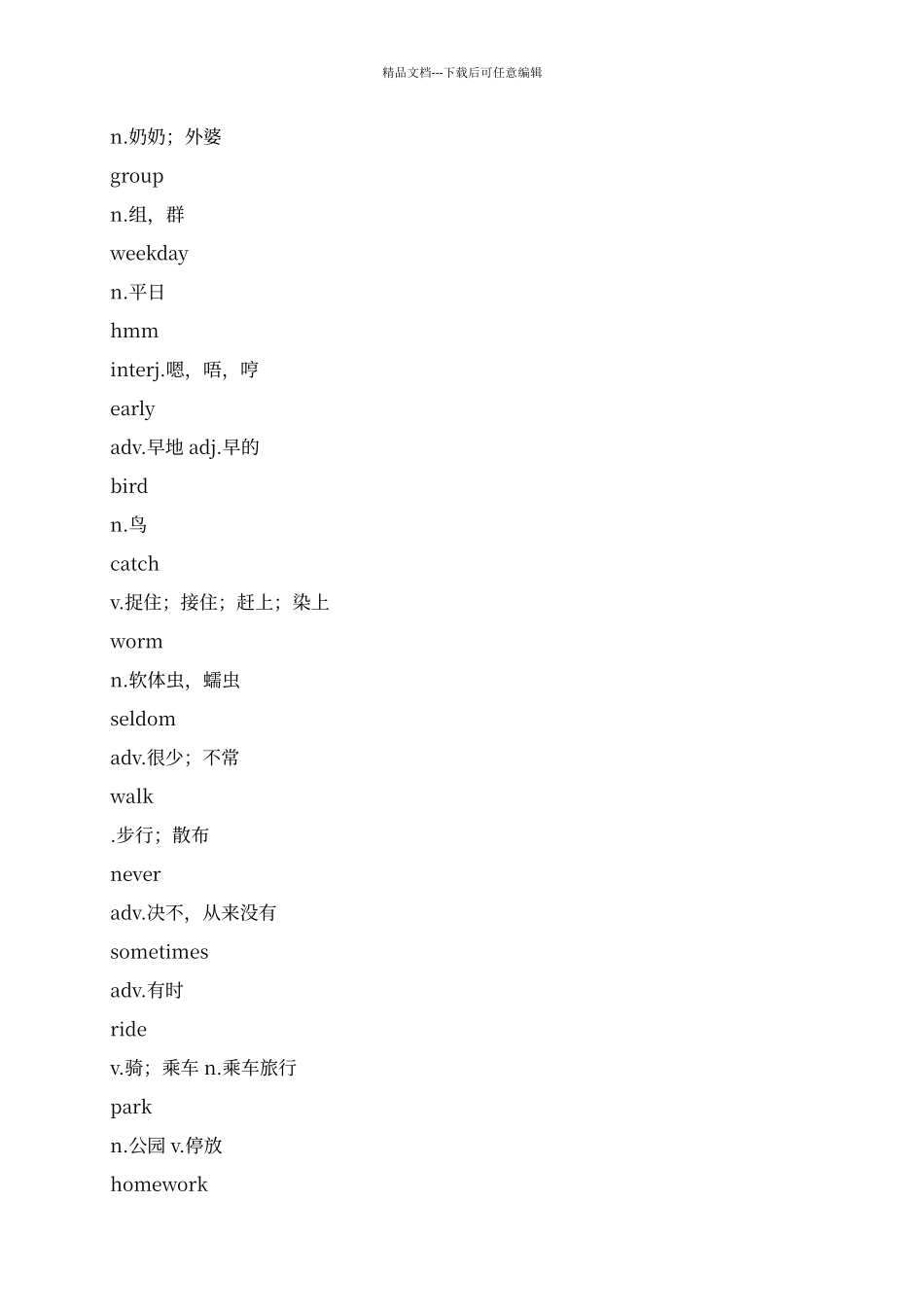 七年级英语下册全册单词表整理_第2页