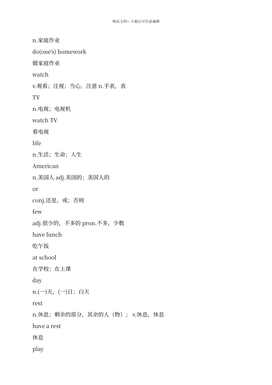 七年级英语下册全册单词表整理_第3页