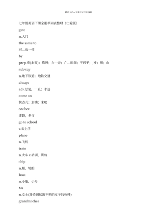 七年级英语下册全册单词表整理