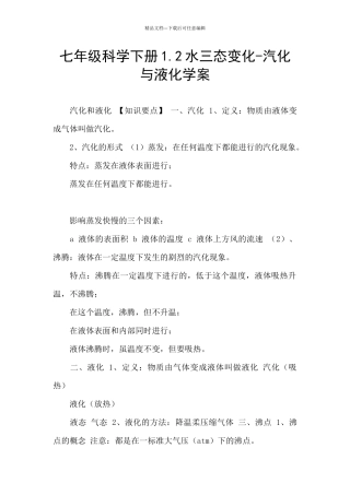 七年级科学下册1.2水三态变化