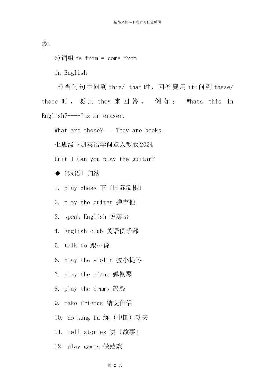 七年级英语必备知识点_第2页