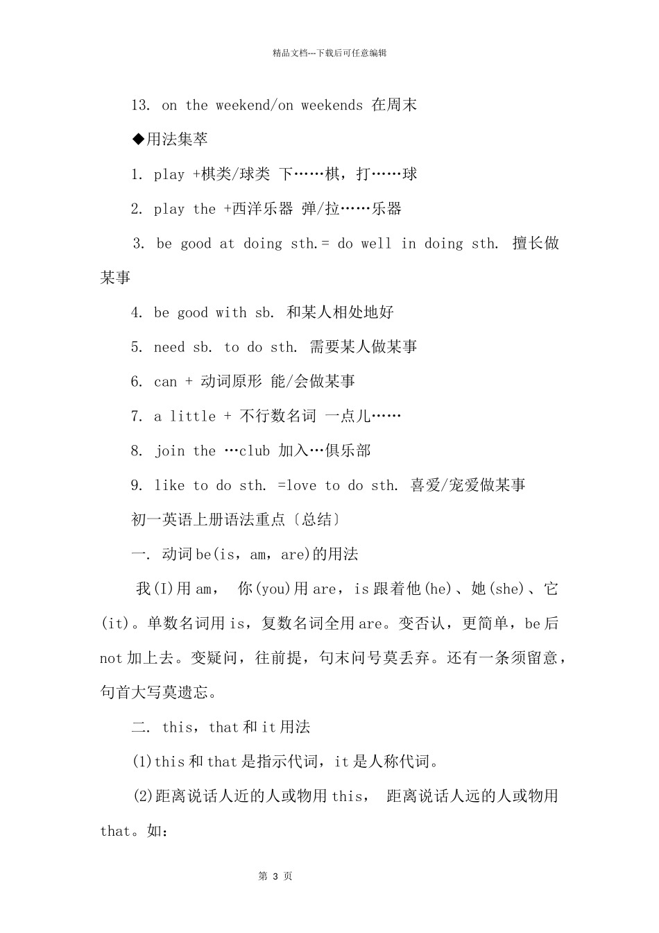 七年级英语必备知识点_第3页