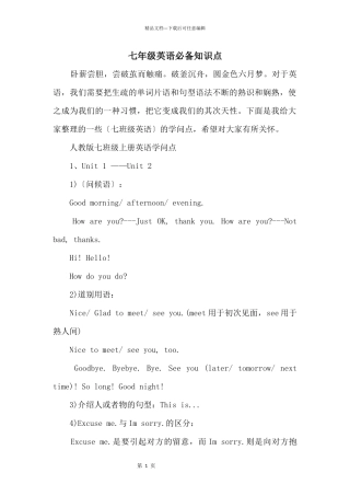 七年级英语必备知识点