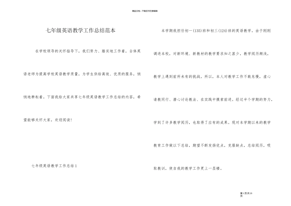 七年级英语教学工作总结范本_第1页