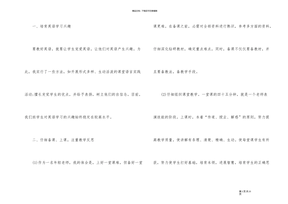 七年级英语教学工作总结范本_第2页