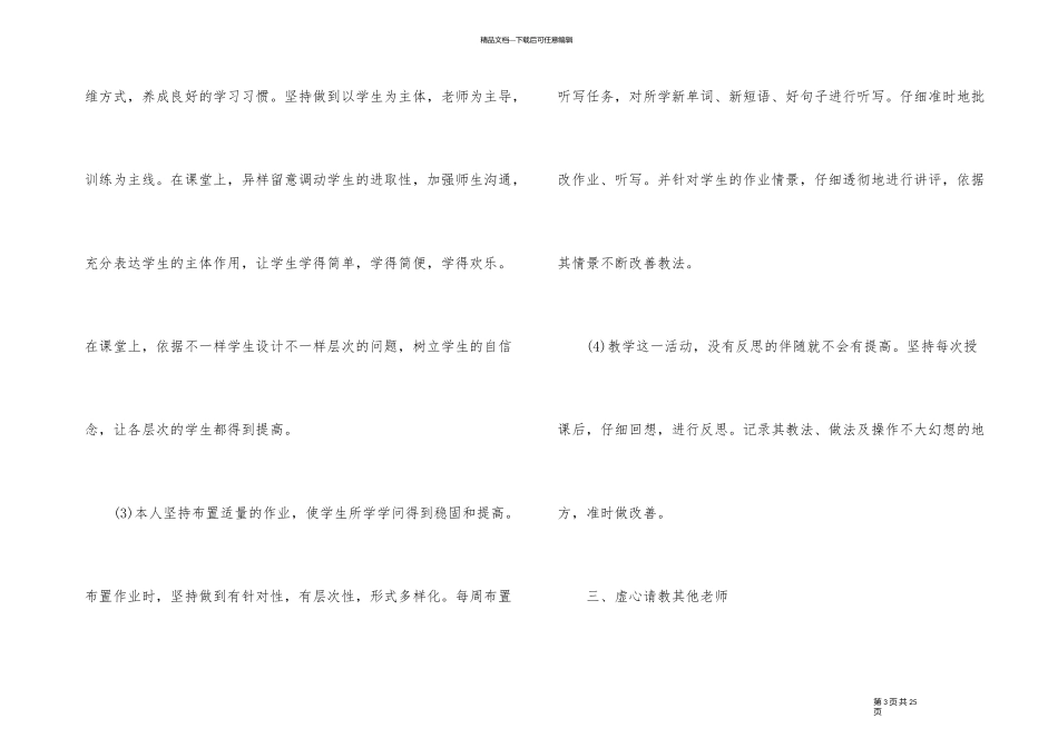 七年级英语教学工作总结范本_第3页