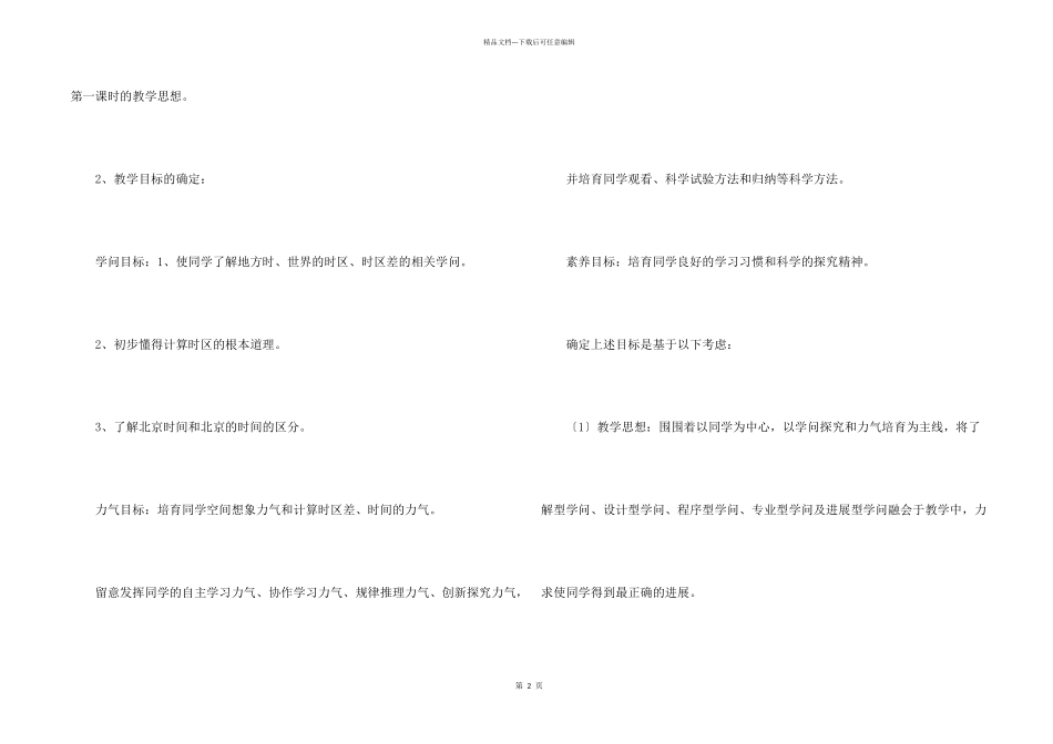 七年级科学说课稿_第2页