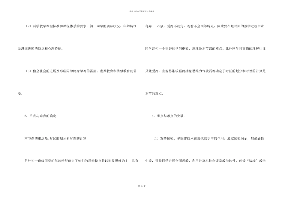 七年级科学说课稿_第3页