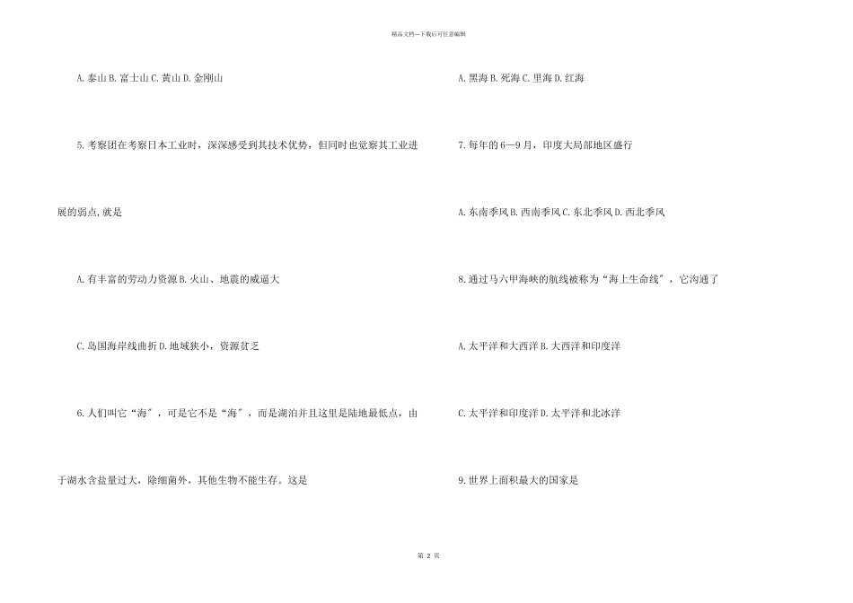 七年级第二学期地理第四章检测题_第2页