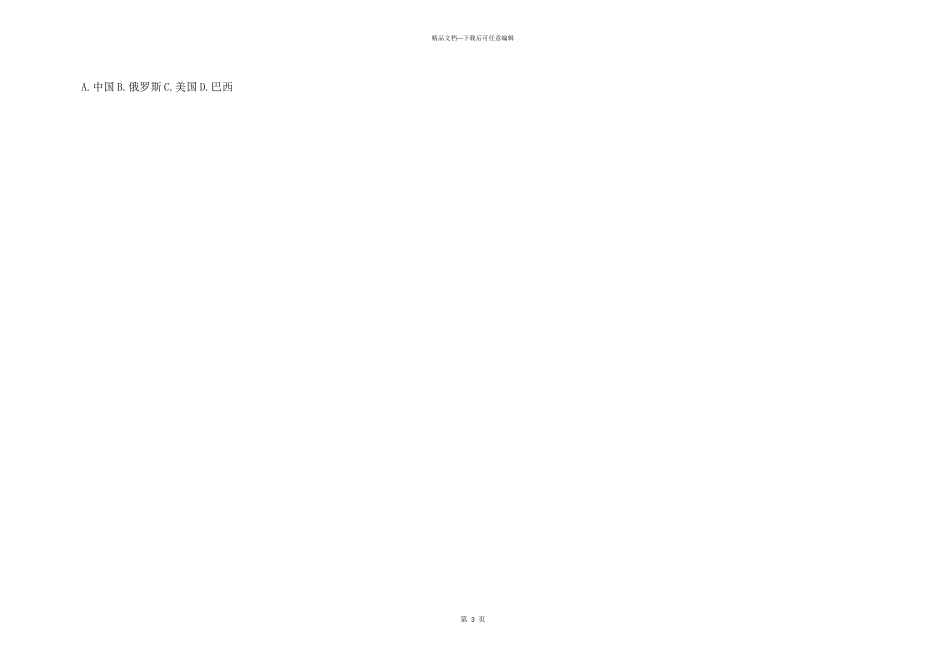 七年级第二学期地理第四章检测题_第3页