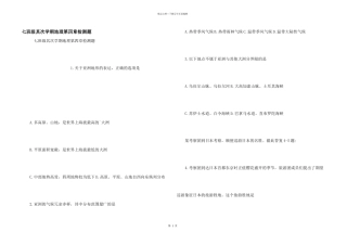 七年级第二学期地理第四章检测题