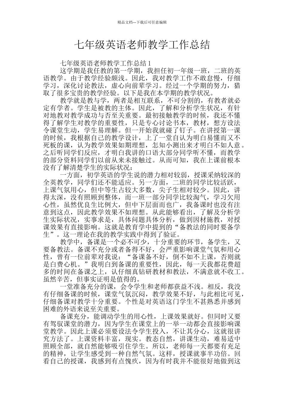 七年级英语教师教学工作总结_第1页