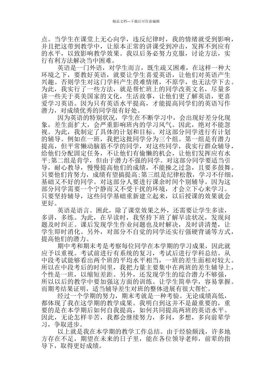 七年级英语教师教学工作总结_第2页