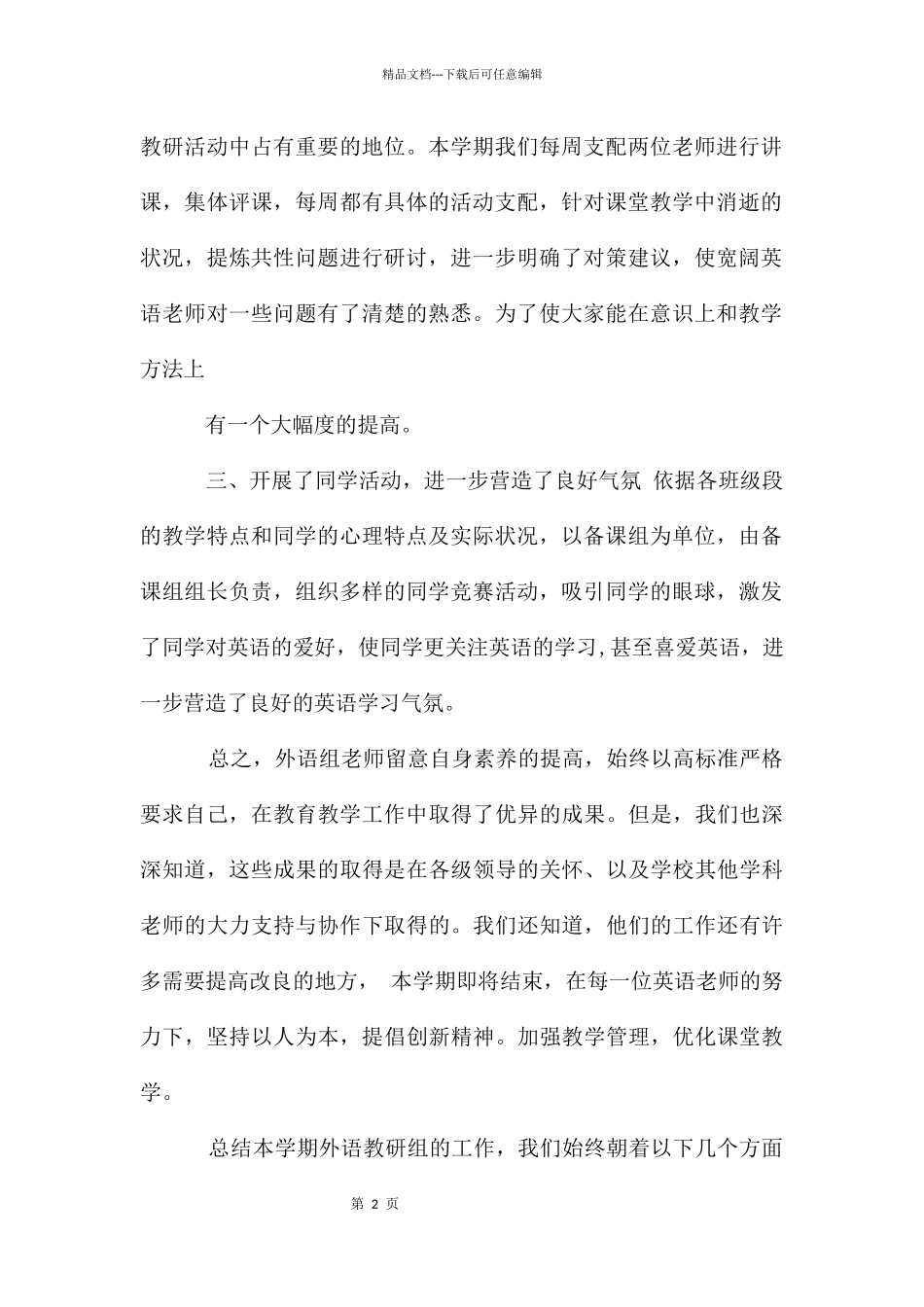 七年级英语教研组工作总结_第2页