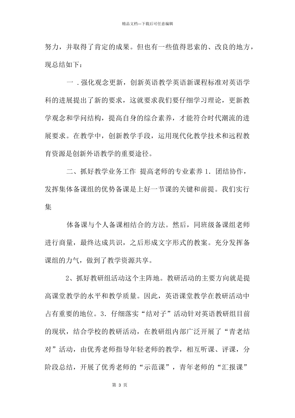 七年级英语教研组工作总结_第3页