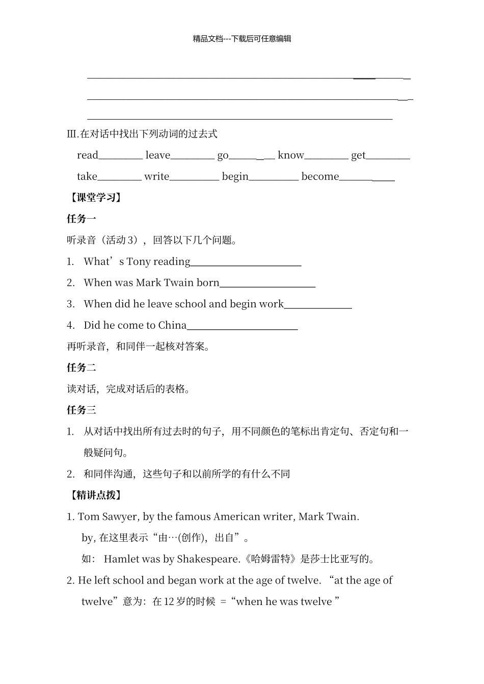 七年级英语教学案下册M9学案_第2页