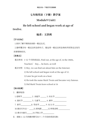 七年级英语教学案下册M9学案