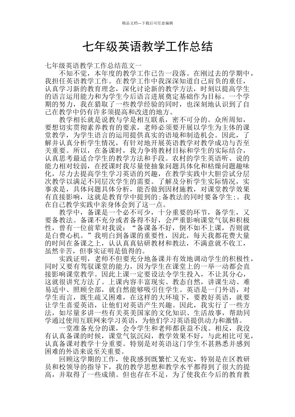 七年级英语教学工作总结_第1页