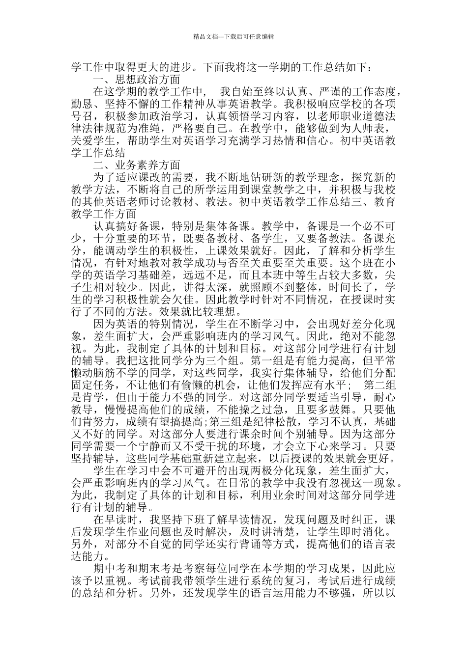 七年级英语教学工作总结_第2页